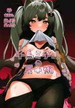 [Arurumo Land (Arurumo)] Chidori Michiru no Bouchuujutsu (Blue Archive) [Digital]
