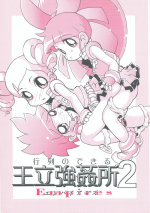 [Taiyou no Kiba (Azechi Kiyochi)] Gyouretsu no dekiru Ouritsu Kyoukansho 2 Empires (Powerpuff Girls Z, Fushigiboshi no Futago Hime)