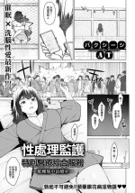 [Baksheesh AT] Seishori Care Tokubetsu Iryou Sougou Service -Tanetsuke Shuchuchiryoushitsu- | 性處理監護特別醫療綜合服務 -配種集中治療室- (ANGEL Club 2020-02) [Chinese] [Digital]