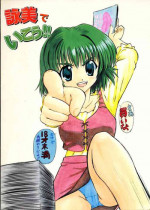 [Mongoose Studio] Eimi de Ikou!! (Comic Party)