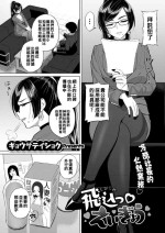 [Gyouza Teishoku] Tobikomi Eigyou (COMIC HOTMILK 2021-06) [Chinese] [Digital]