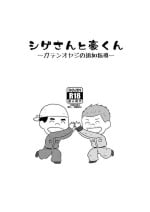 (Yarou Fes 2018) [Himajinism (Hawa)] Gaten-oyaji no Tsuika Shidou [Digital]