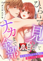 [Etouyutsuki] hiraite misete? Naka made zenbu. Toshiue osananajimi no aibu wa hageshikute yasashī | 敞開讓我看看吧？包括裡面的全部。年上竹馬的愛撫既激烈又溫柔 1 [Chinese] [莉赛特汉化组]