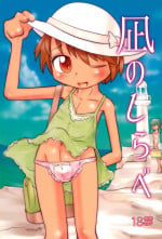(C87) [Studio Abuno Culture (Hara Hiroshi)] Nagi no Shirabe