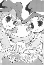 [Oukokudou (Romu)] Princess Lesson (Fushigiboshi no Futago Hime)
