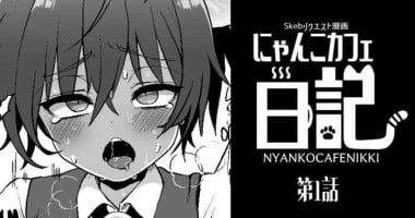 [ぽろん] にゃんこカフェ日記［第一話］