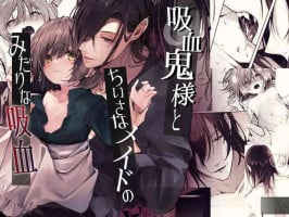 [Hankatsuu Shoujo(Aminbo San)]Kyuuketsuki Sama Tochiisana Meido Nomidarina Kyuuketsu | 吸血鬼大人和嬌小女僕間肆意妄為的吸血[Chinese][霧吹弥生汉化]