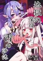 [Kinotowisanchi (Kinotowi)] Jigoku no kama wa shita no sata (Nijisanji) [Digital]