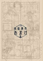 (C96) [Kakuzato-ichi (Kakuzatou)] C96 Kakuzato-ichi Omake Book