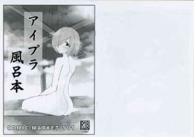 (C101) [Usagi-san Club(Nanoka Kota)] Aipura Furo Hon (IDOLY PRIDE)