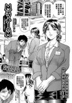 [ふじたじゅん] MはマナーのM～人妻講師の誠意～（Chinese）