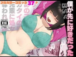 [Takeoka kousen] Boku ga saki ni su ki daxtu ta sa-kuru no ano ko ga gatai no yo i senpai ni syozyo wo uba wa reru hanasi