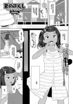 [dada] 夏のてんしーゆずちゃんー[中国翻译]