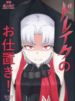 [野太刀]ドレイクのお仕置き! (勝利の女神:NIKKE)
