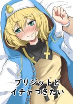 [Goma Gorilla] Bridget to Icha Tsukitai + Omake (Guilty Gear)