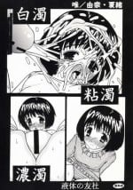 [Spirits of Sperm - 液体の友社 (Shachi - しゃち)] 白濁・粘濁・濃濁 [Lolicon]