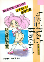 [RHF=Migite no Tomo Sha (Enoma Shinji)] Chocolate Party (Various)