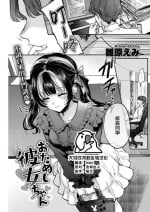 [Hinahara Emi] Otameshi Kanojo-chan (COMIC BAVEL 2023-01) [Chinese] [大鸟可不敢乱转汉化] [Digital]