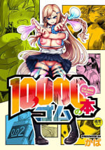 [Kapa] 10,000 Bon no Gomu [Digital]