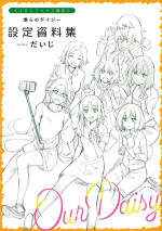 [Daiji] Bokura no Daisy Melonbooks Gentei 8P Shousasshi
