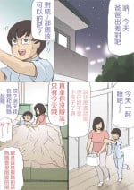 [Shiki Hanana] Mama o Haramasu Daisakusen!!1+2 [Chinese]