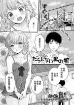 [Okuta Kei] Darashinai Otokonoko (Gekkan Web Otoko no Ko-llection! S Vol. 77) [Chinese] [Digital]