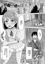 [Snow] Taifuu Ikka no Seiten (Gekkan Web Otoko no Ko-llection! S Vol. 78) [Chinese] [Digital]