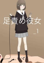 [Kaoinshou Zero] Ashizeme Kanojo _1