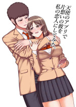 [PROTMIND (Tatsumiya Motokazu)] 天使のアプリで片想いの彼を私の恋人にしてみた。 [Digital]