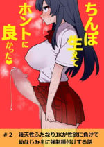 [Hotaru] Koutensei Futanari JK ga Seiyoku ni Makete Osananajimi ni Kyousei Tanetsuke suru Hanashi