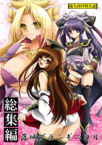 [CeSALiON (Cesar)] Rakujou Grand Guignol 01~04+a Soushuuhen [Digital]