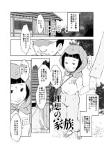 [Suitekiya Yuumin] Jian Hassei: Risou no Kazoku