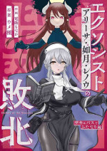 [Umebatake (Dendou Monaka)] Exorcist no Haiboku ~Succubus to Futanari Hen~