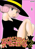 [FAKE An] Magical Heroine Summon-chan 2 ~Zenpen~