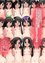 [14cm (Gao)] Musume to Tsukuru Daikazoku. Musume to Kozukiri o Shite itara 1000-nin Ijou no Kazoku ni Natte shimatta Chuuhen