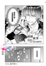 [Wacoco Waco] Tousaku Zecchou Love Lovers Dai 2-ya [Chinese] [瑞树汉化组]