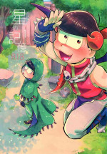 [Oishiimono (Kobutsu)] Hoshi no Kioku (Osomatsu-san)