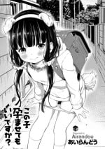 [Airandou] Kyoudai no Katachi (Konoko Haramasetemo Iidesuka?) [Chinese] [吃土汉化组,胸垫汉化组,ER.Jone无修重嵌] [Decensored] [Digital]