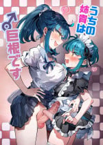[blue lung] Uchi no Aneki wa Kyokon desu | 我的巨根姐姐 [Chinese] [愛愛漢化][AI上色]