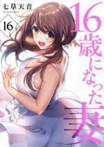 [Nanakusa Amane] 16 Sai ni Natta Tsuma 16