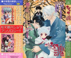 [Anthology] Shota Tama Vol. 1