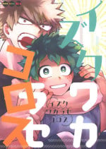 (Douyara Deban no Youda! 28) [Limbo (Hitomi)] Izuku Wakarase Korosu (Boku no Hero Academia)