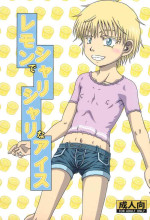 (C101) [Umikaidou (Nankai no Sizimi)] Lemon de Shari-shari na Ice
