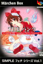 (C70) [Märchen BOX (Various)] SIMPLE Feti Series vol.1 THE Pantsu (Various)