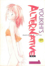 (COMITIA33) [Youkihi] Youkihi's alternative