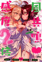 [Togijiru (Togi)] Kaze Kyoumei Kando Ni Bai (Genshin Impact)