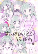 [Anko Butter no Doku (An Butter)] Saihate no Uragawa. (Puella Magi Madoka Magica Side Story: Magia Record) [Digital]