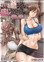 Konna Ojii-chan ni Kanjisaserarete – Unbalance