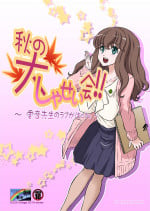 Aki no Daishaseikai – Dozamura