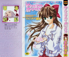 [Phoenicia Masako (Mari Amo)] Marshmallow Box
